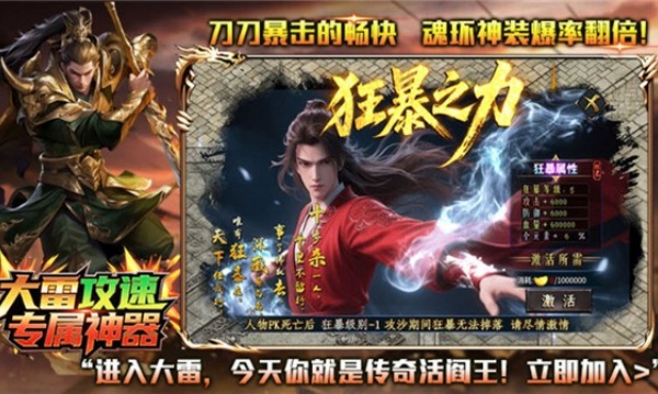 大雷攻速专属神器截图
