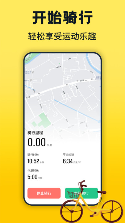 共享单车骑行租车截图