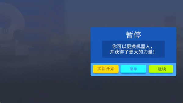 终极机甲变身截图
