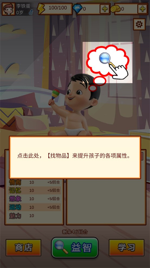 中国家长模拟器截图