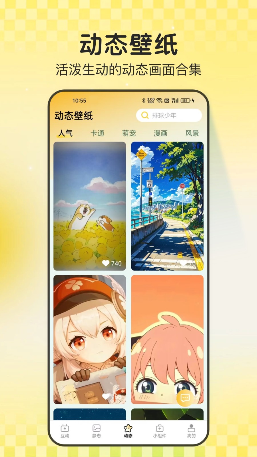 天天炫酷壁纸截图