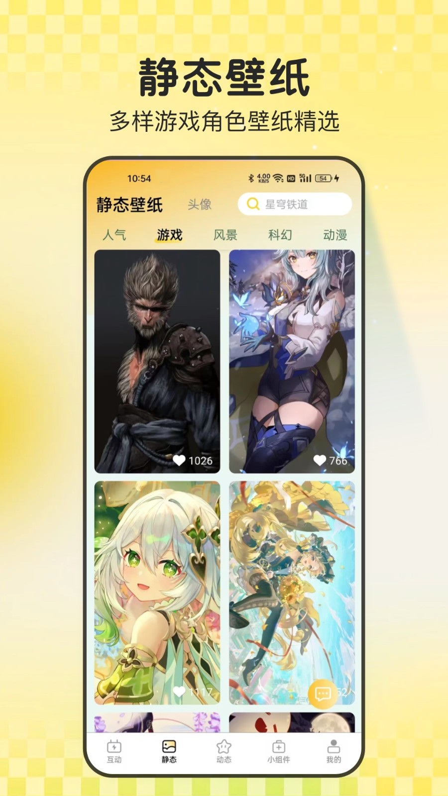 天天炫酷壁纸截图