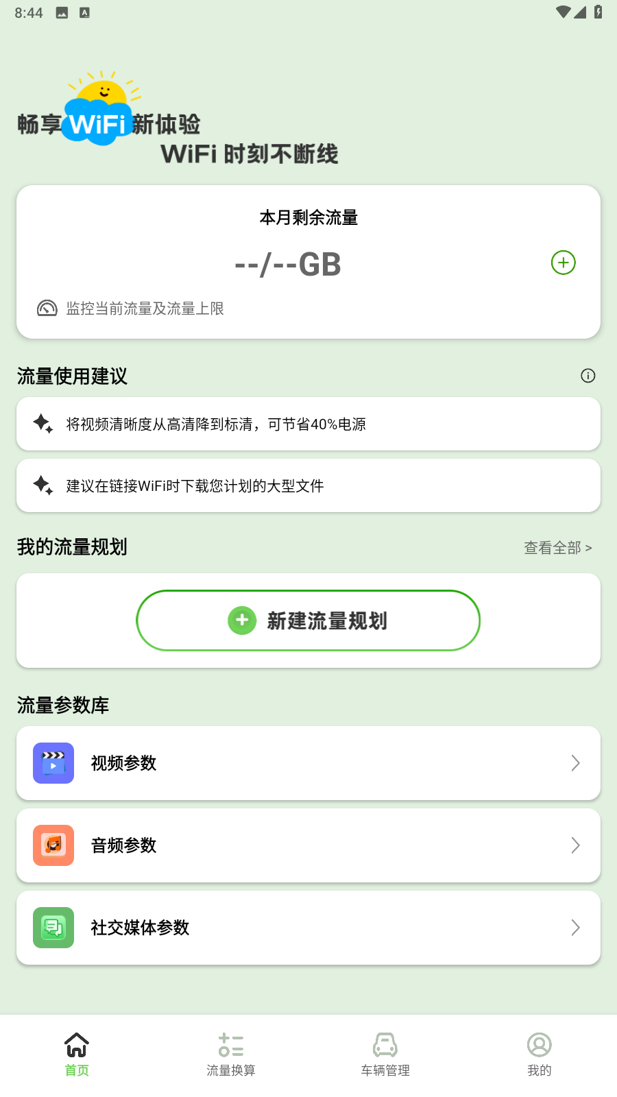 流量变变遍截图