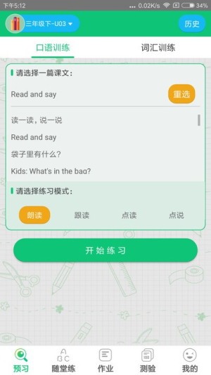 外语通小学截图