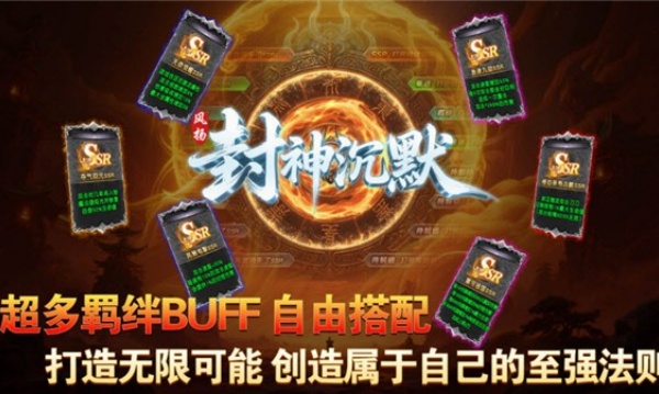 风扬封神沉默截图