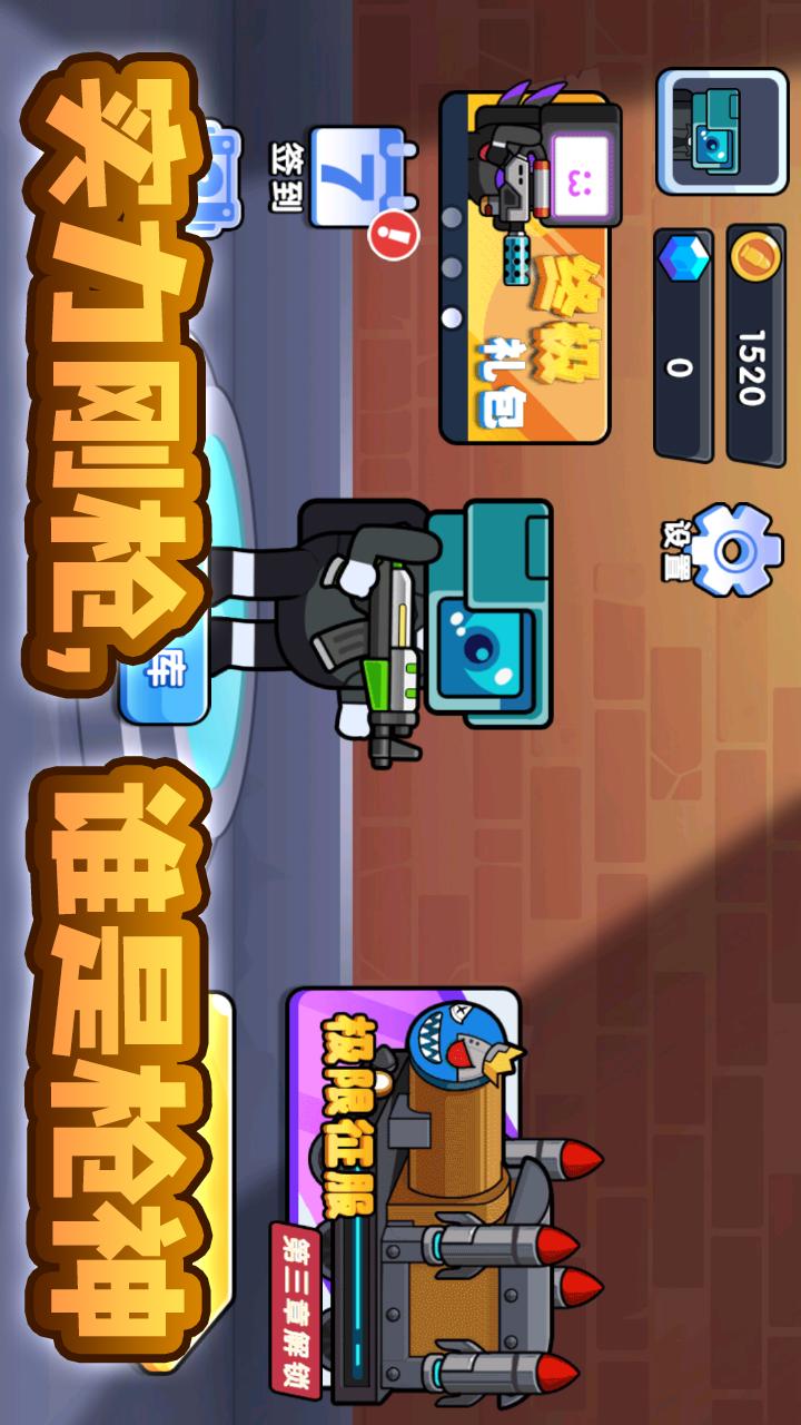 精英枪战闯关截图