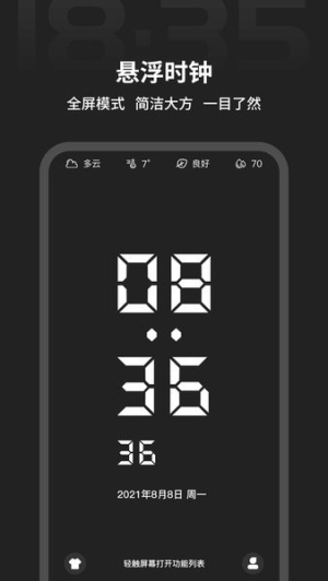 全屏时间截图