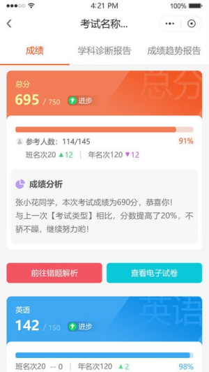 鑫考智慧校园家长端截图