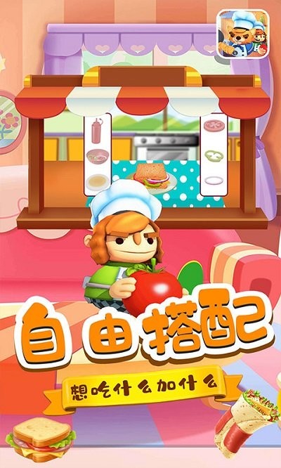 苹苹烘焙师截图