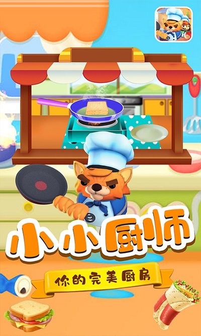 苹苹烘焙师截图