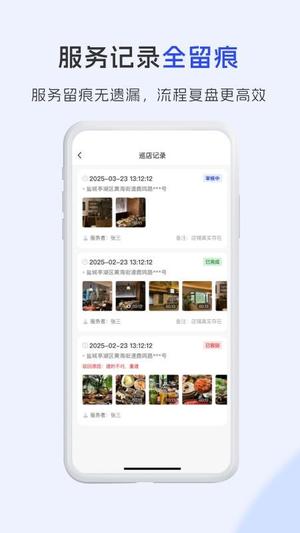 慧客达截图