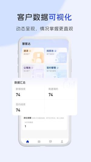 慧客达截图
