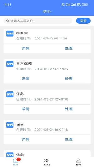 安之道机管家截图