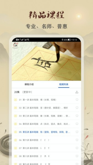 软笔毛笔书法截图