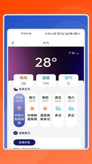 好运扫描卫士截图
