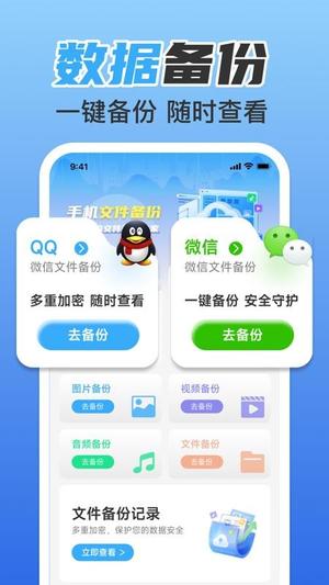 聊天文件微备份截图