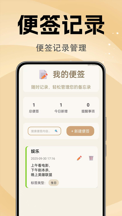便签随时记录备忘录截图