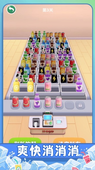 冰爽碰碰消截图