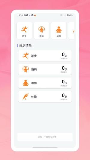 天天打卡跳绳截图