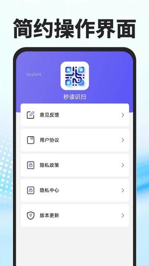 秒读识扫截图