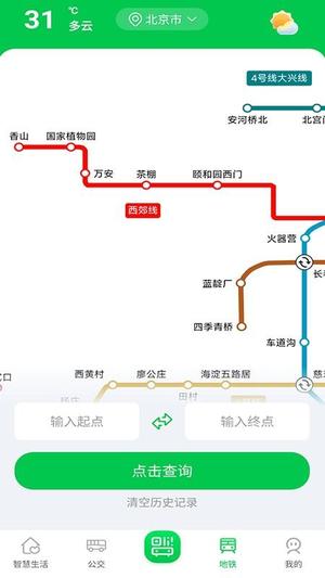 智慧公交一卡通截图