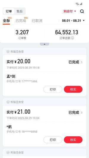 丰食商家端截图