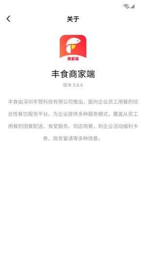 丰食商家端截图