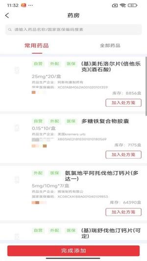 怡宁网院平台医生截图