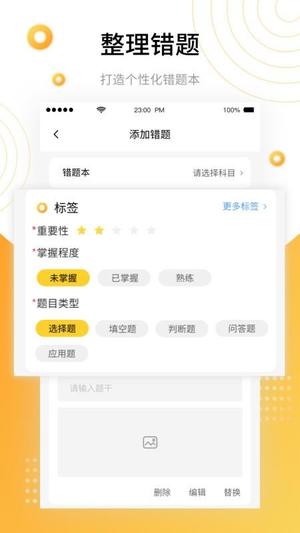 学霸错题本截图