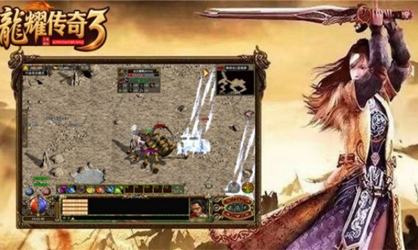 龙耀传奇3截图