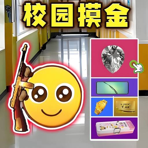 校园跑刀行动