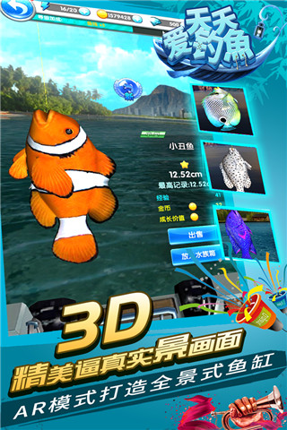 天天爱钓鱼截图