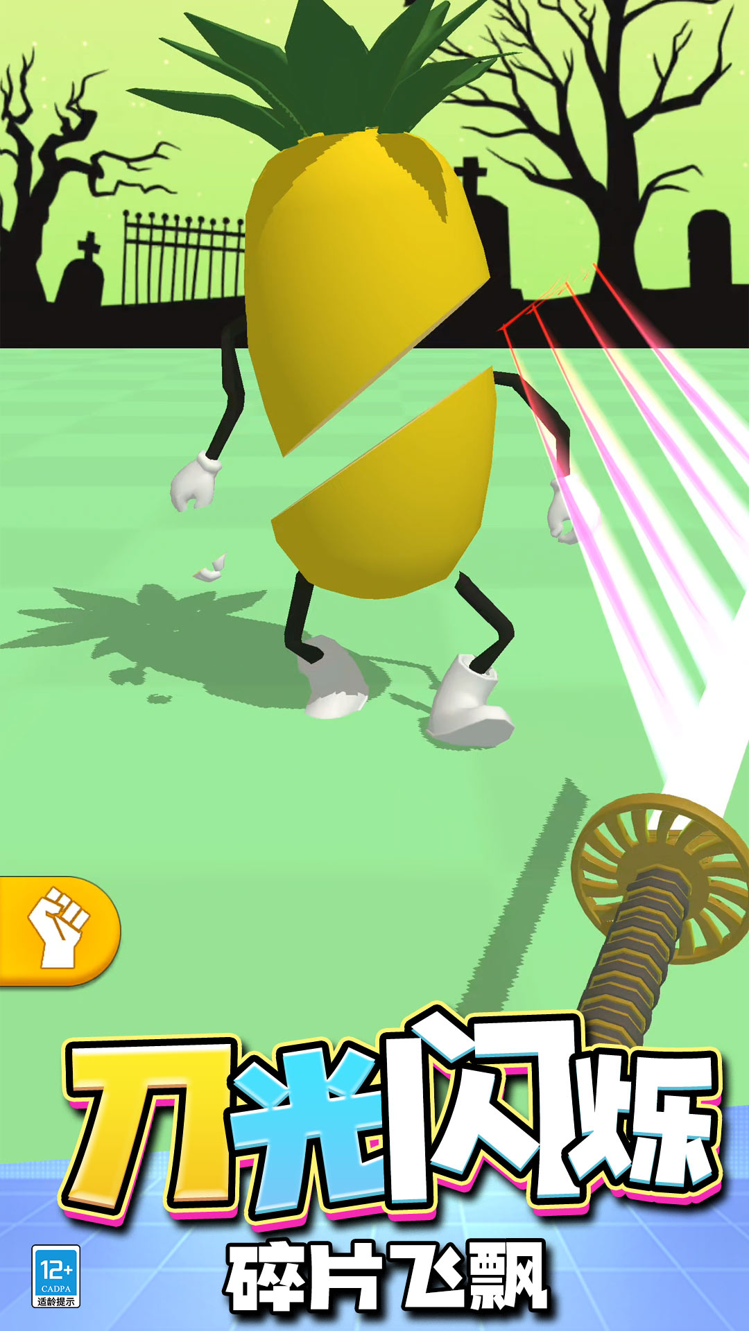 快刀斩乱麻截图