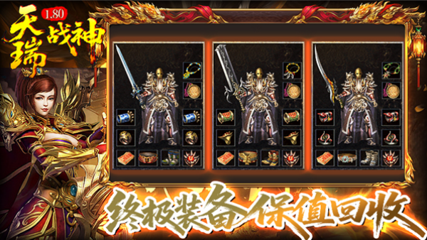 天瑞180战神截图