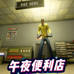 找到伪人