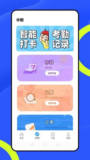 记考勤截图