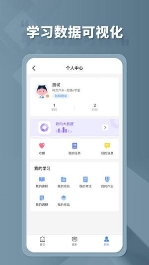 龙狮e学堂截图