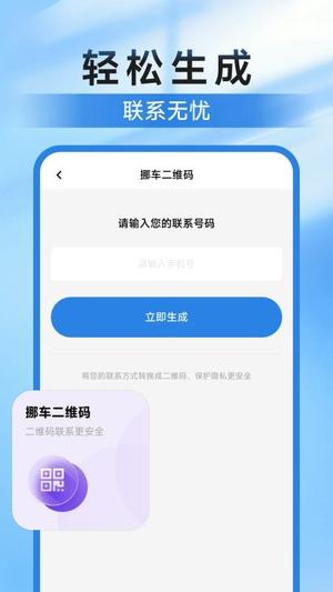 违章挪车找车主截图