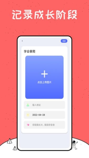 成长之树截图