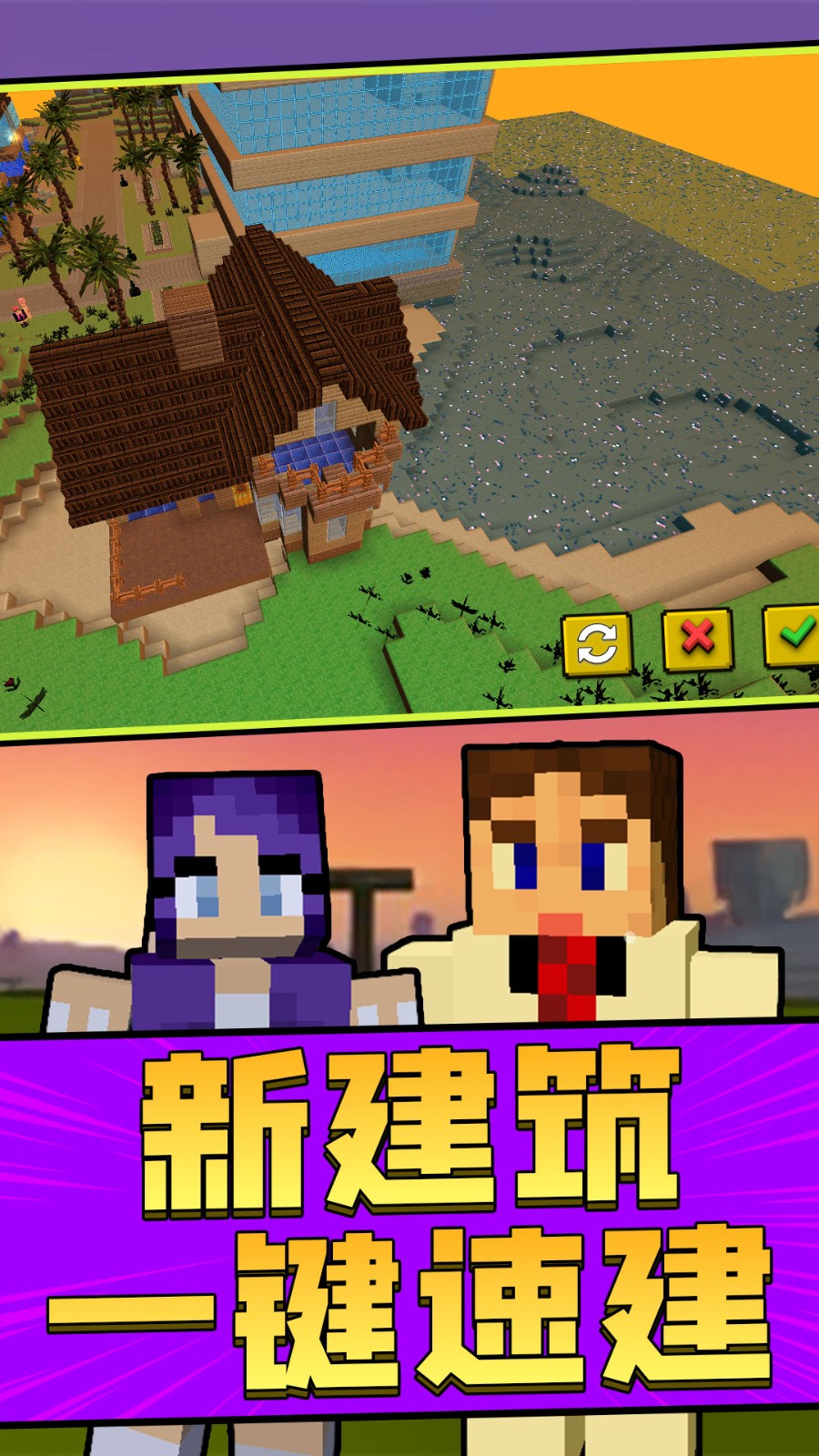 无限沙盒3D截图