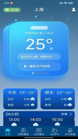 5G本地天气预报截图