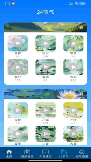 5G本地天气预报截图