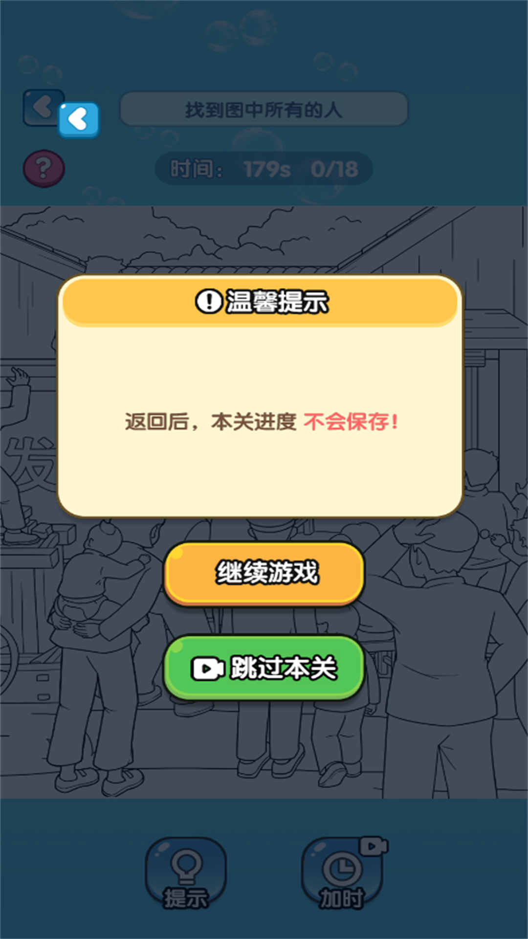 动脑找茬截图