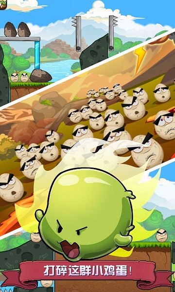 愤怒的鸡蛋截图