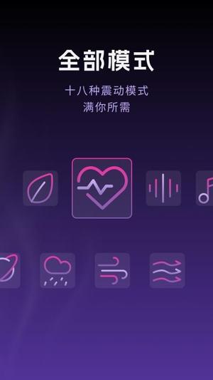 放松振动器截图