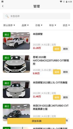 中赫汽车截图