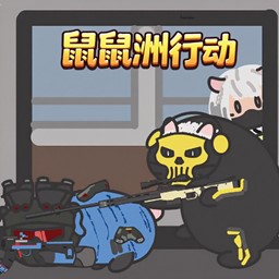 野外突击战