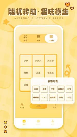 今天吃什么呢截图