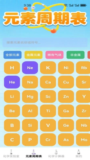 化学实验模拟截图