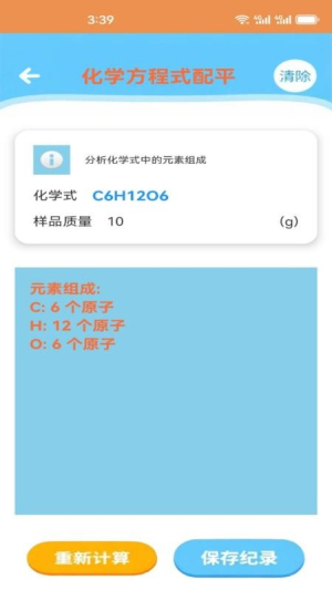 化学实验模拟截图